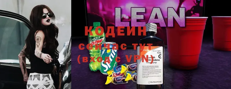 цены   Буинск  Кодеин Purple Drank 